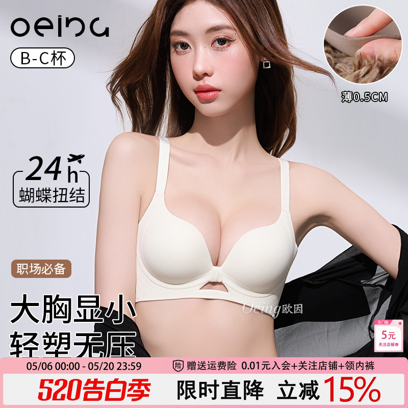 Oeing Large Bust Minimizing Bra for Women, Push-Up Bra, Lift-Up, Anti-Sagging, Seamless, Summer Thin Bra