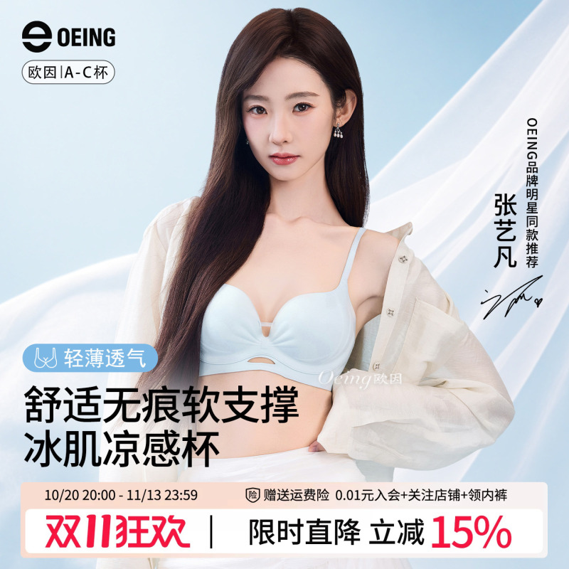 [Same Style as Zhang Yifan] Oeing Women's Underwear for Small Busts, Push-Up, Anti-Sagging, No Empty Cup, Seamless Bra for Summer