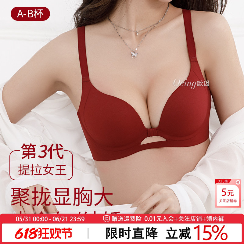 Oeing Red Lingerie for Women with Small Busts, Push-Up to Enhance Appearance, New Style for the Year of Birth, Wedding Bride Bra, Autumn and Winter