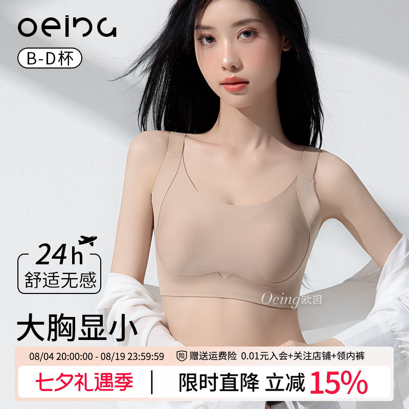 Oeing Liquid Foundation Bra for Women, Invisible and Seamless, Makes Large Breasts Appear Smaller, Gathers Side Breasts, Prevents Sagging, Thin Summer Bra