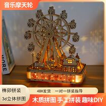 High-looking music box Internet celebrity wooden 3D three-dimensional puzzle house model with lights rotating music Ferris wheel gift
