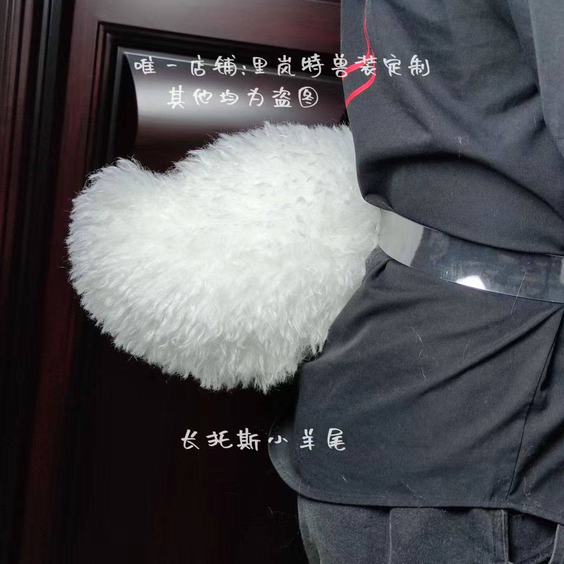 里岚特】定制兽装小羊尾巴正版现货cos漫展鹿尾羊尾可爱送腰带-淘宝网