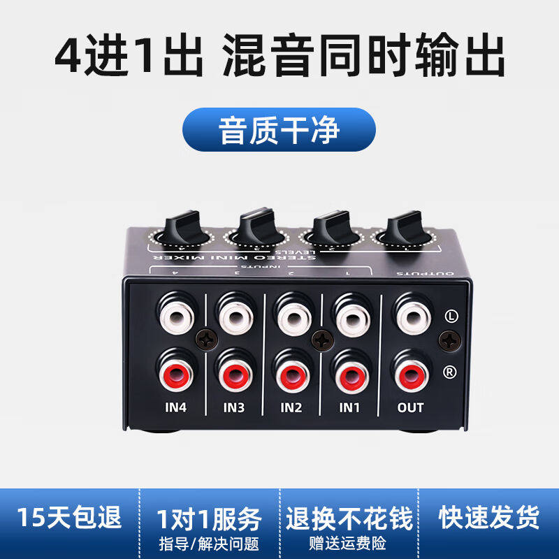 Qi Rui Pass Red White Audio Switcher Converter 2 in 1 out 3 in 1 out 4 in 1 out 4 in 2 out 6 in 1-out 4 in 1-Taobao