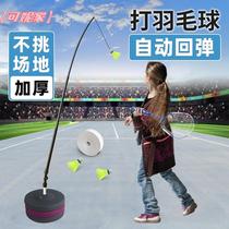 Indoor and outdoor automatic rebound badminton swing training device for adults and children outdoor self-playing practice for one person with base