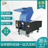 Spot plastic chassis powerful crusher multi-functional scrap particle crusher fully automatic low noise