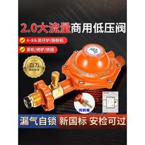 Liquefied gas gas explosion-proof pressure reducing valve commercial 2 0 Limei pressure reducing valve non-adjustable low pressure valve safety valve