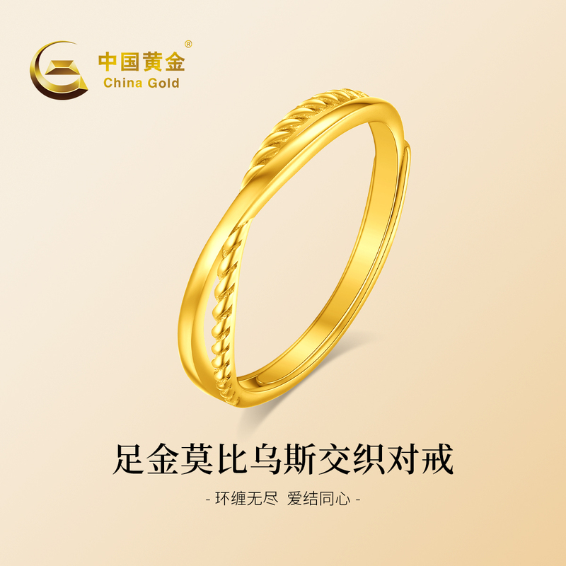 China Gold Mobius Gold Ring Women's Pure Gold 999 Couple's Matching Rings Birthday Gift for Girlfriend