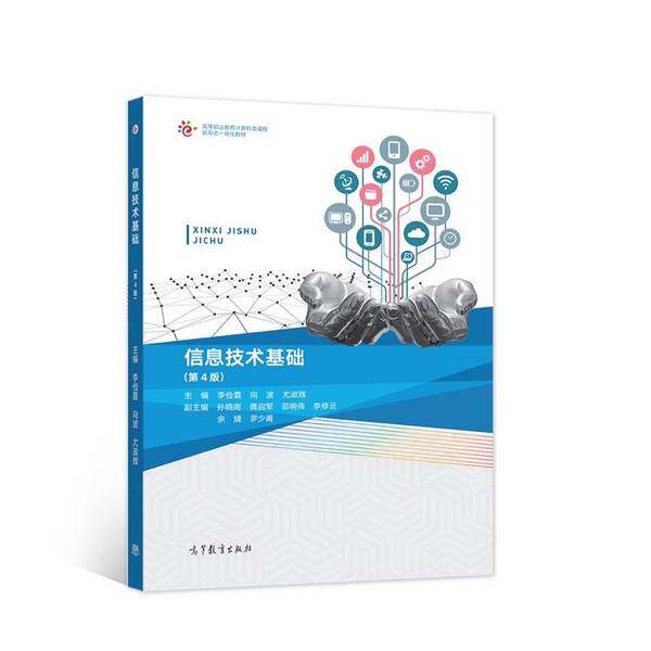 正版《信息技术基础》第4版，你的IT学习宝典📚- …