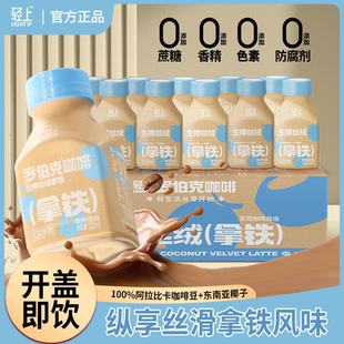 轻上罗伯克丝绒咖啡美式拿铁即饮220ml*6瓶