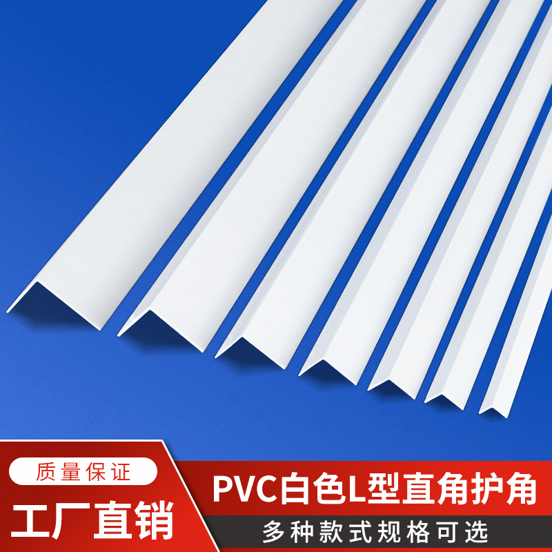Pvc Right-Angle L-Shaped Corner Protector Plastic White Corner Trim for Living Room Wall Decoration Anti-Collision Strip Edging
