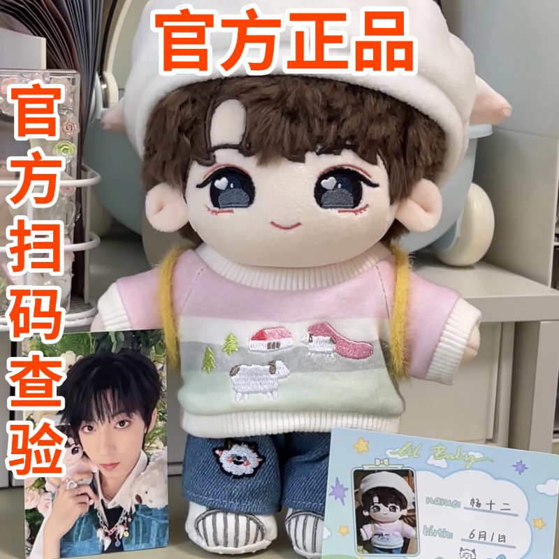 TF家族四代棉花娃娃楊博文張桂源王櫓傑陳浚銘陳奕恆張函瑞周邊-淘寶