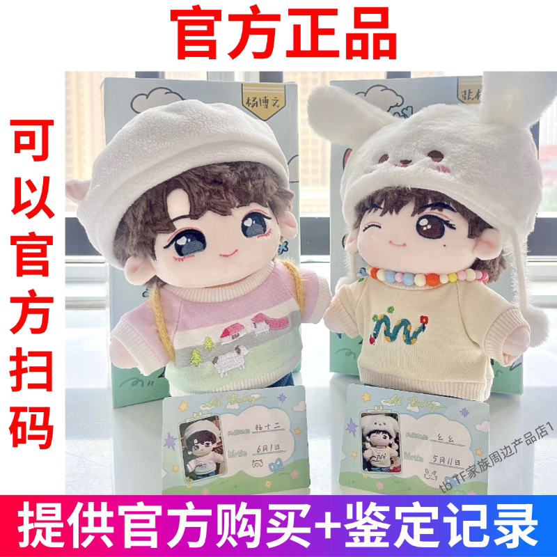 TF家族四代棉花娃娃官方張桂源楊博文陳奕恆陳浚銘同款周邊產品店