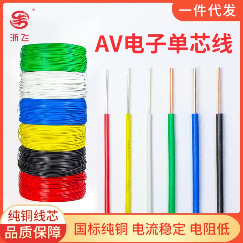 Av Electronic Single-Core Copper Wire Bv0.07-0.5 Square Millimeter Magnetic Ring Wire Jumper Wire Tinned Copper Wire Av Electronic Single-Core Copper Wire Bv0.07-0.5 Square Millimeter Magnetic Ring Wire Jumper Wire Tinned Copper Wire
