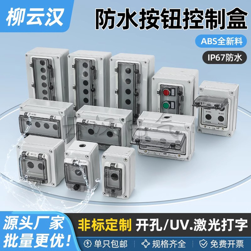 Outdoor Waterproof Button Box Switch Control Box Start Emergency Stop Power Control Box Plastic Button Protection Box