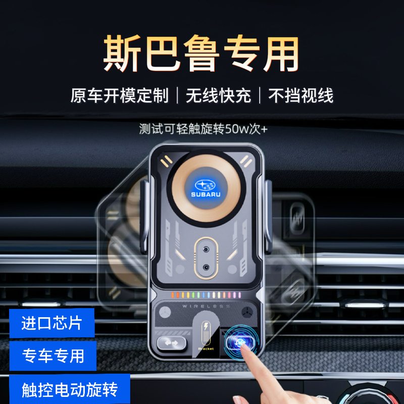 Suitable for Subaru Car Phone Holder Forester Outback Xv Legacy Navigation Stand Multi-Functional Wireless Charger