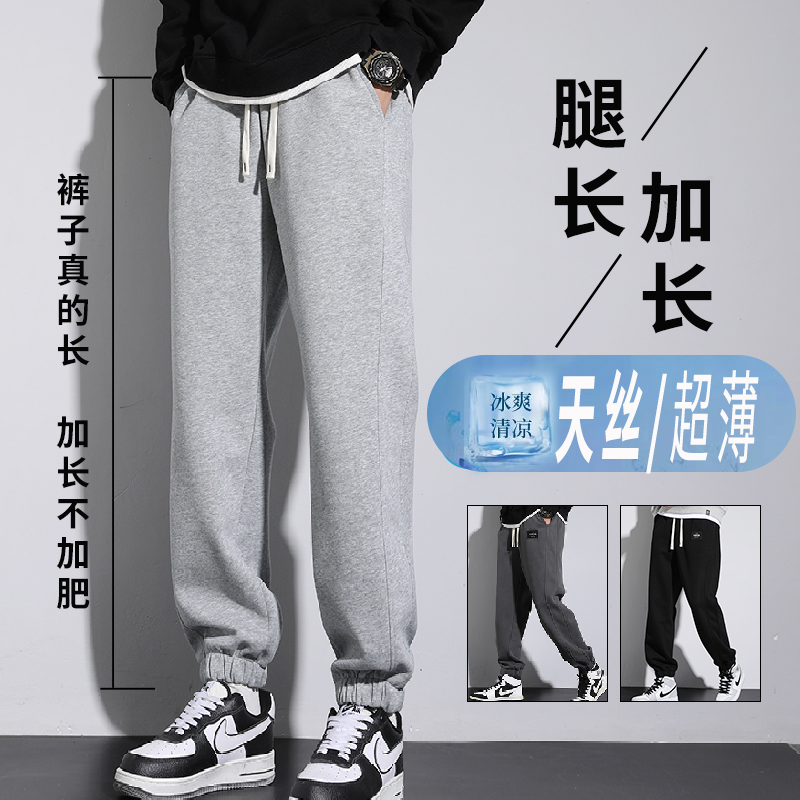 Men's Casual Sweatpants, Extra-Long Version, Thin Summer Ice Silk Tencel, Tall Teenagers, Loose-Fitting Sports Pants