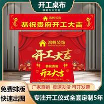 Renovation commencement ceremony full set of supplies decoration company background signing banner banner tablecloth red customization
