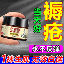 Effective decubitus ointment for the elderly buttocks for external use to treat paralysis wound healing promote flesh growth remove saprophysis and muscle growth ointment