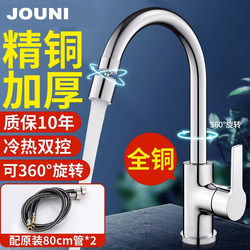 Jouni All-Copper Kitchen Faucet Hot and Cold Water Universal Two-In-One Head Mouth Sink Vegetable Basin Faucet Anti-Splash