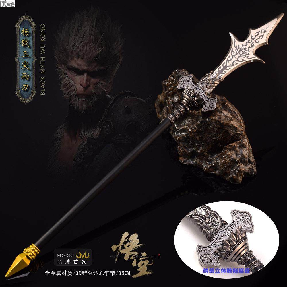 黑神话悟空游戏二郎显圣真君三尖两刃枪35CM武器模型二郎神杨戬优