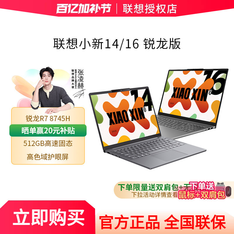 [Official Genuine Product] Lenovo Xiaoxin 14/Xiaoxin 15/Xiaoxin 16 Se Optional 2025 Ryzen Edition New Thin and Light Laptop for Students and Office Use Portable Notebook