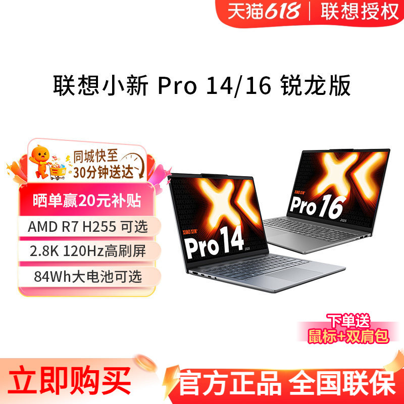 Lenovo Xiaoxin 14/Xiaoxin 16 Se Optional 2025 Ryzen Version New Thin and Light Laptop for Students and Office Portable Notebook Lenovo Xiaoxin 14/Xiaoxin 16 Se Optional 2025 Ryzen Version New Thin and Light Laptop for Students and Office Portable Notebook