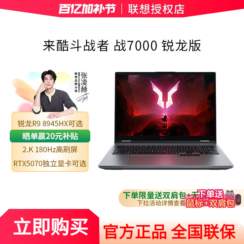 [Official Direct Sales] Laiku Fighter 7000 Gaming Laptop R9 8945Hx 32g, Optional 1Tb 2.5K High Refresh Rate Screen, Cost-Effective Gaming Laptop, College Student Computer