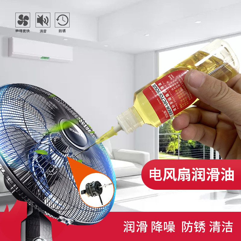 2026年如何给电风扇、吊扇、电脑显卡风扇挑选合适的专用润滑油？