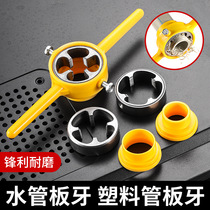 6-piece set of water pipe die plastic pipe threader wrench artifact 4 points 6 ppr water pipe tooth opener tool