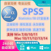 SPSS软件安装包18-27版本数据分析软件 自装远程支持WinMac14系统