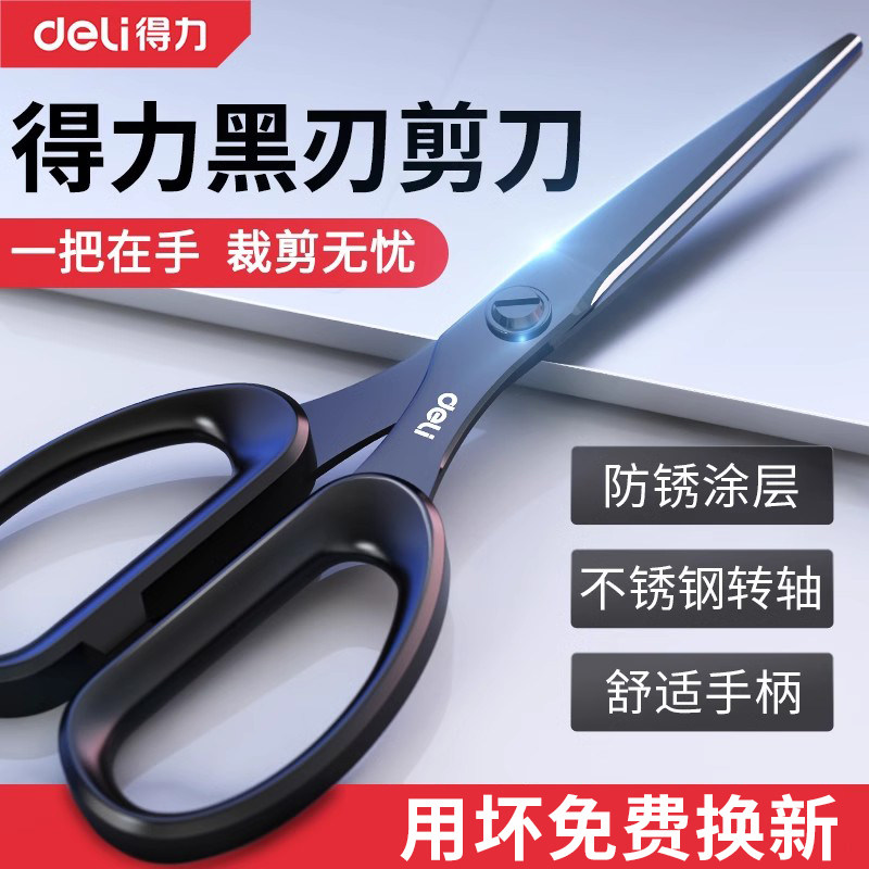 得力剪刀不锈钢剪子黑刃剪刀高硬度锋利小号安全手工剪纸刀高颜值精致办公拆快递学生小剪刀便携美工剪刀家用