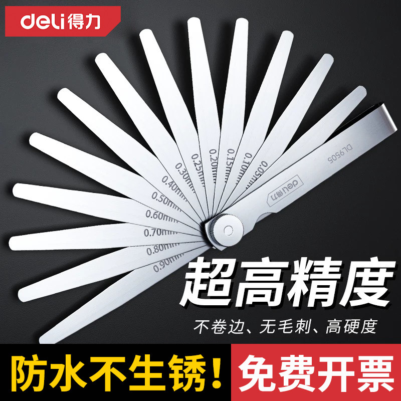 得力塞尺不锈钢高精度间隙尺塞规尺气门间隙塞尺单片厚薄规缝隙尺
