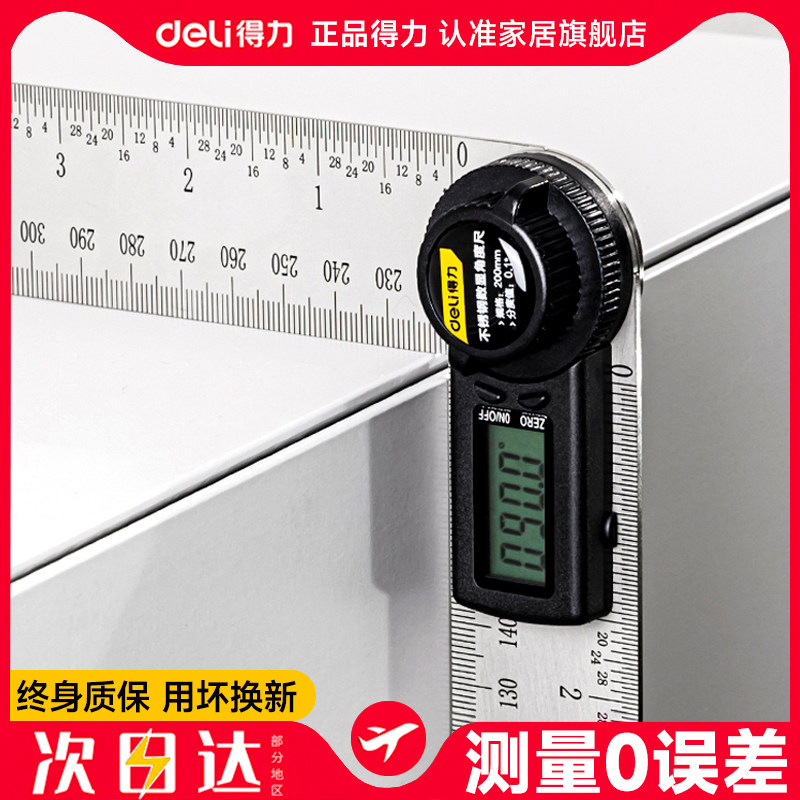 得力角度尺角尺90度数显高精度万用木工拐尺任意量角度测量仪神器
