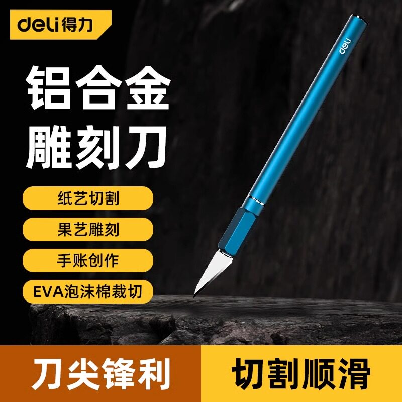 得力手工剪纸刻刀刻纸雕刻刀工具手账笔刀橡皮章木雕刀具雕刻神具