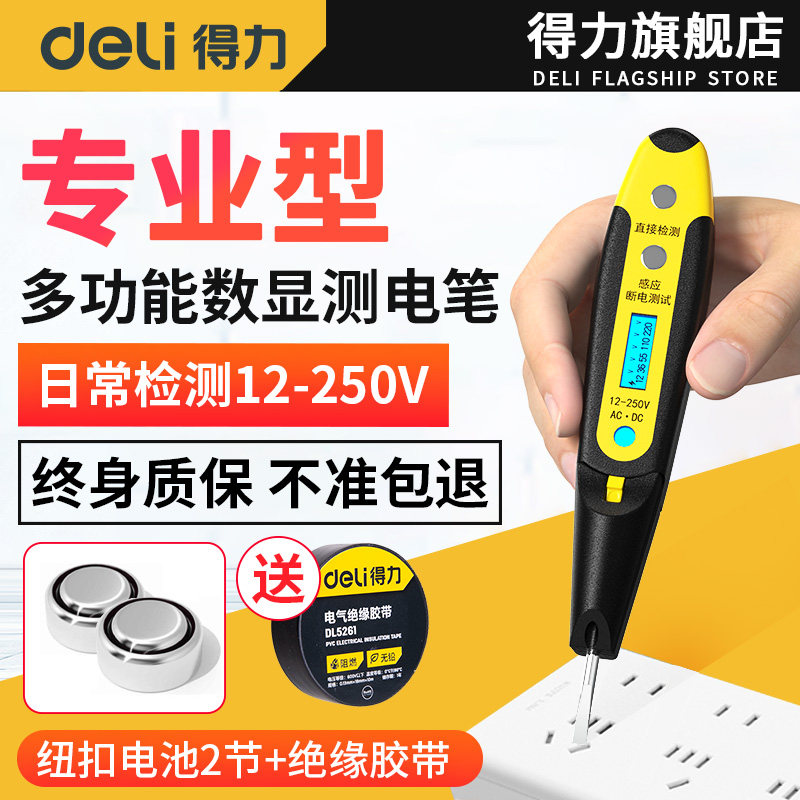 得力电笔智能测电压多功能家用测断线数显电工专用感应数字试电笔