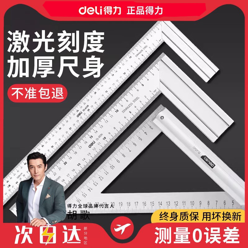 得力角尺90度不锈钢角度尺木工专用角度测量仪拐尺高精度直角尺