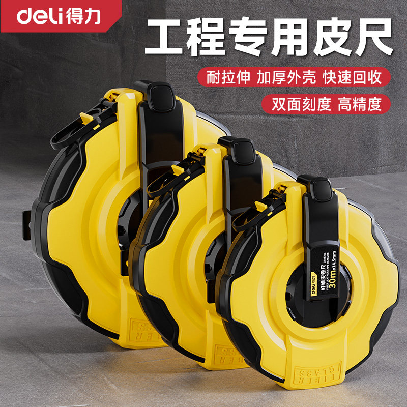 得力皮尺50米测量土地10 20 30 100米皮卷尺软尺纤维钢卷盒尺耐磨