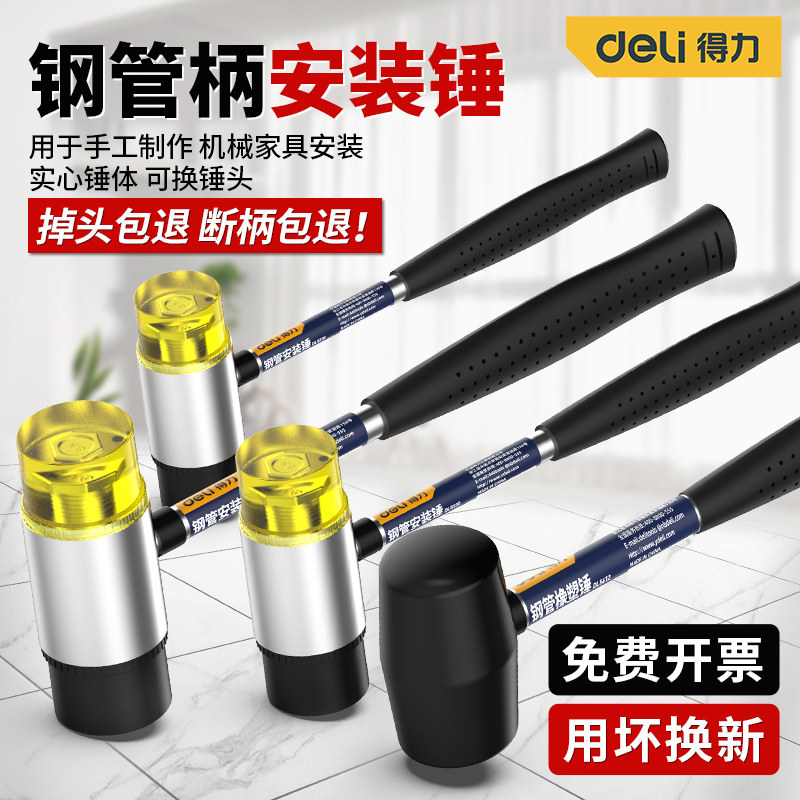 得力大号橡胶锤子橡皮贴瓷砖软胶敲打多功能装修牛筋砖胶锤皮榔头