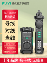 Fuyi multifunctional network line finder POE live line checker network line line tracer measuring line anti-interference line finder