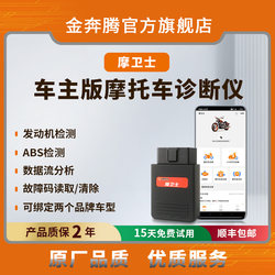 Jinbenteng Moto Guardian Mobile Phone Diagnostic Tool Motorcycle Diagnostic Tool Electronic Control System Detection Data Flow Reading