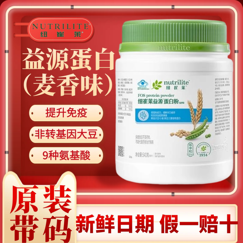 Amway Nutrilite Yi Yuan Protein Powder Wheat Flavor 540g Nutritional Powder for Improving Immunity and Digestive Function