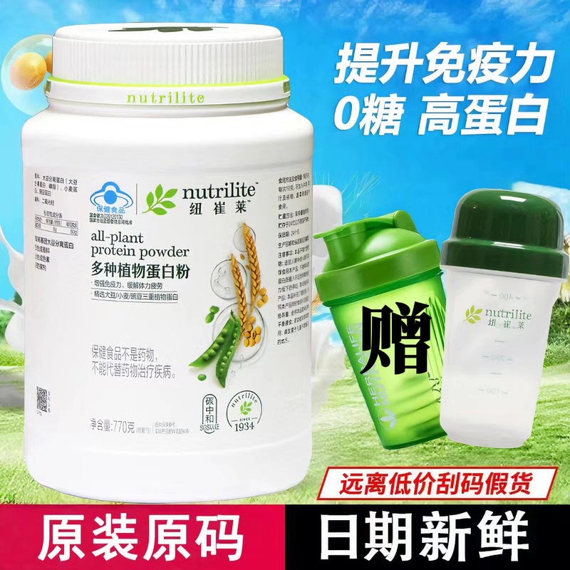 Amway Nutrilite Plant Protein Powder Nutritional Powder Sugar-Free 770g Enhances the Immunity of Adults, Pregnant Women, and Middle-Aged and Elderly People Amway Nutrilite Plant Protein Powder Nutritional Powder Sugar-Free 770g Enhances the Immunity of Adults, Pregnant Women, and Middle-Aged and Elderly People