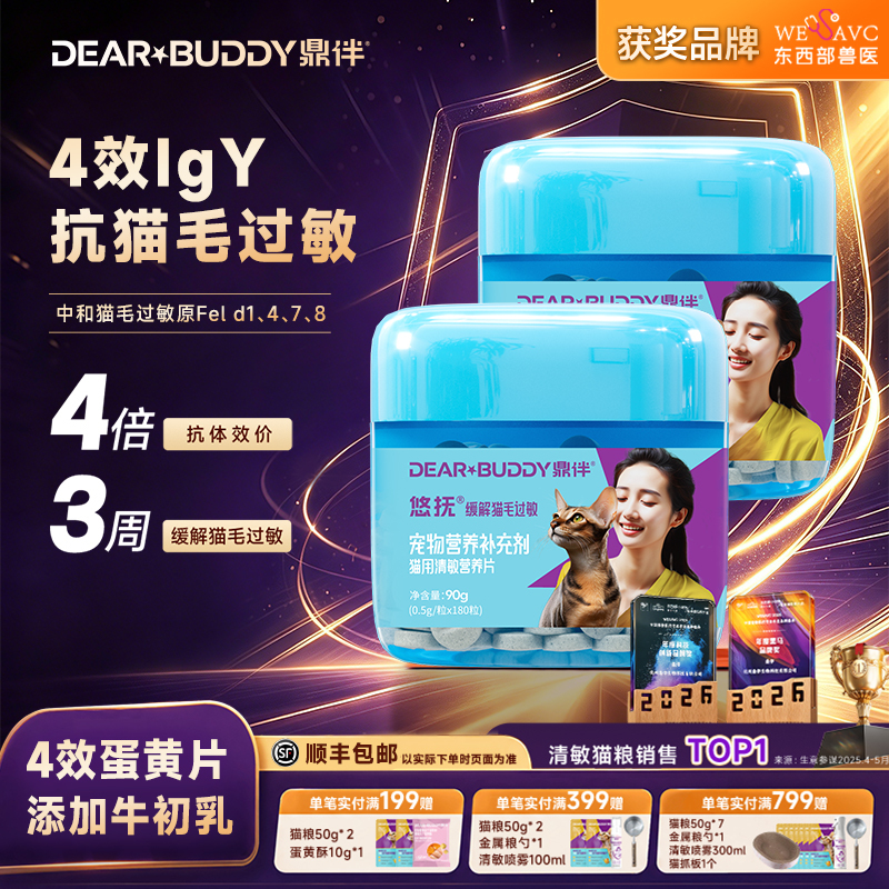 Dingban Youfu Nutritional Tablets Four-Effect Egg Tablets for Cats, Anti-Allergy Companion Cat Food, Prevents Cat Hair Allergy, for Kittens and Adult Cats