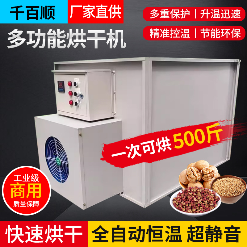Pepper Drying Machine, Grain and Medicinal Material Electric Heating Dehydrator, Walnut Grain Intelligent Dryer, Constant Temperature Drying Machine Pepper Drying Machine, Grain and Medicinal Material Electric Heating Dehydrator, Walnut Grain Intelligent Dryer, Constant Temperature Drying Machine