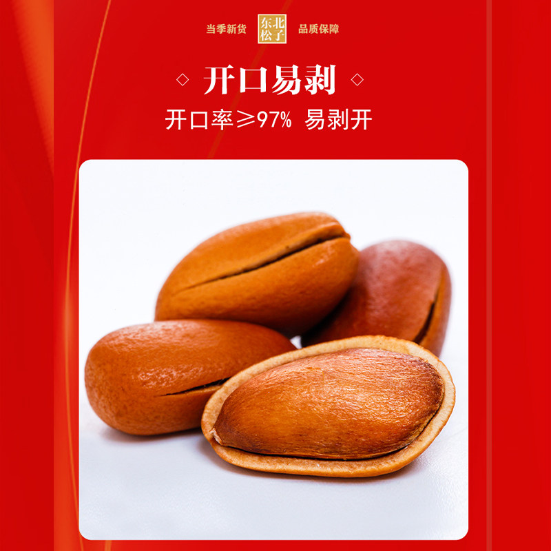 山脚下新货开口松子:特大颗粒,东北红松子,手剥原味,让你一口爱上坚果的世界!🌿🌟-松子-淘宝百科网