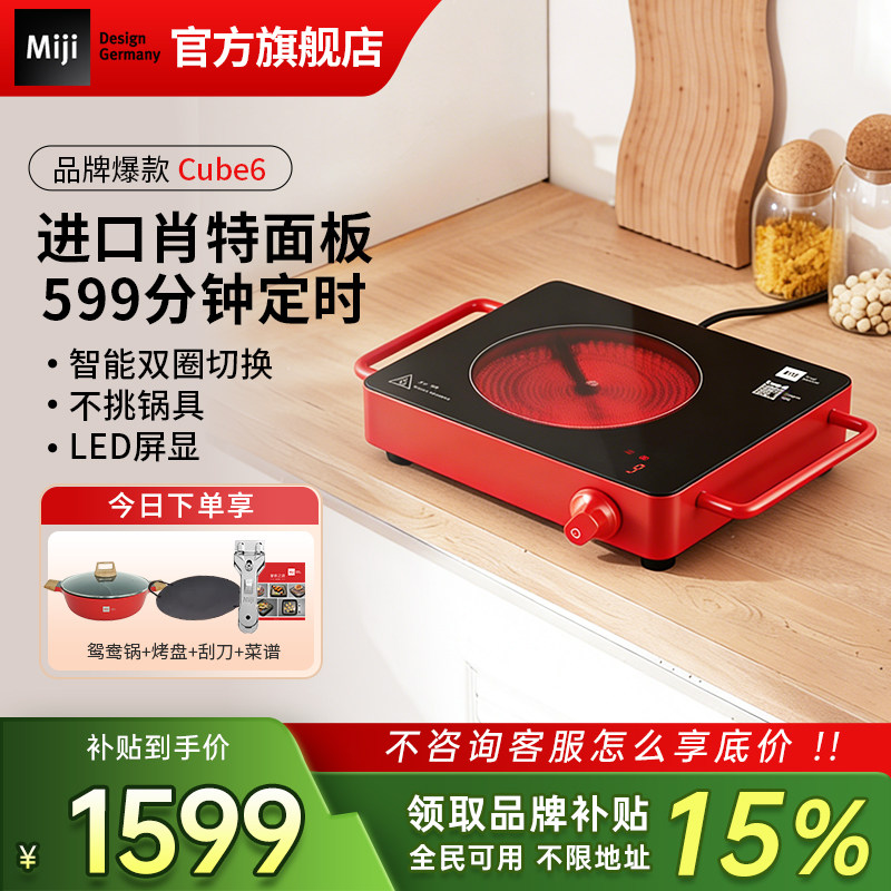 Miji Cube6 電気セラミックコンロ、新モデル、卓上型、タイマー付き、静音、高出力、公式旗艦店