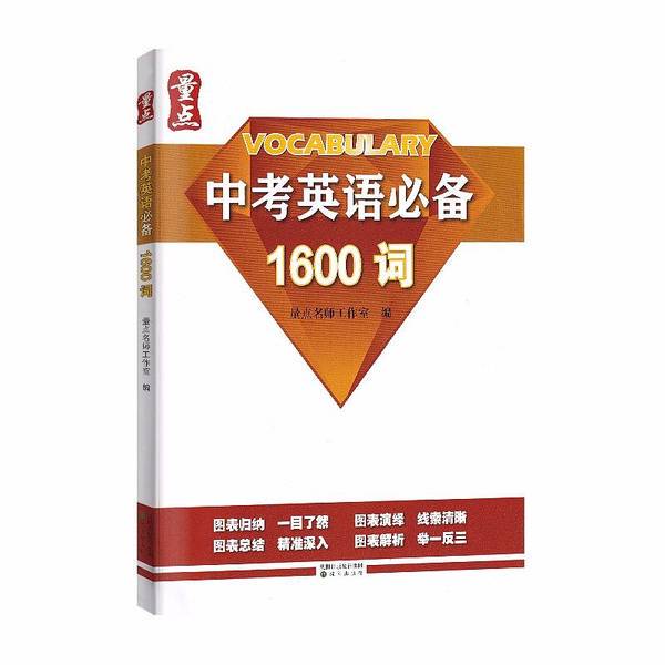 Authentic Books | 1600 Essential Words for the High School Entrance Exam English, Intensive English Grammar Training for Middle School, Special Practice Exercises, High School Entrance Exam English Review Materials, Master's Studio, Shenyang Publishing House