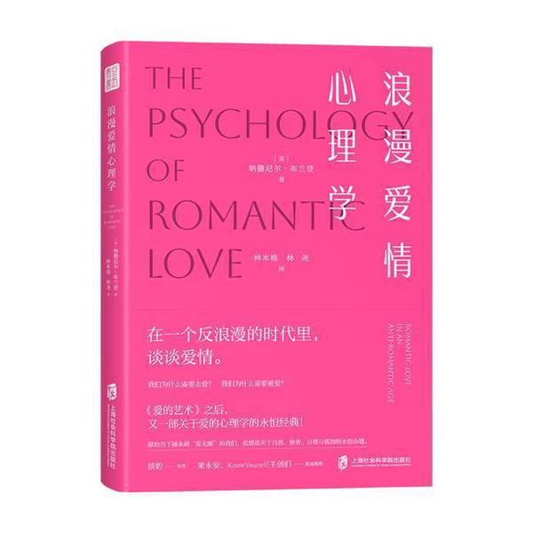 Authentic Books | Shipped from Warehouse Romantic Love Psychology? ?Saniel Brandon Shanghai Academy of Social Sciences Press Authentic Books | Shipped from Warehouse Romantic Love Psychology? ?Saniel Brandon Shanghai Academy of Social Sciences Press