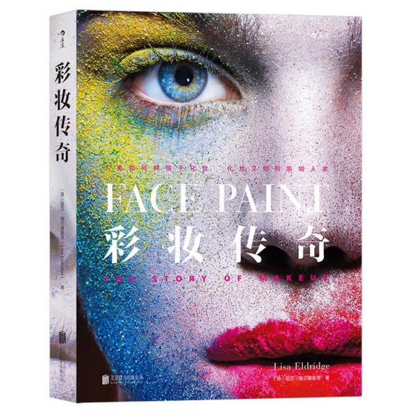 Authentic Books | the Makeup Legend (English) by Lisa Eldridge; Translated by Zhong Xiao; Publishing House