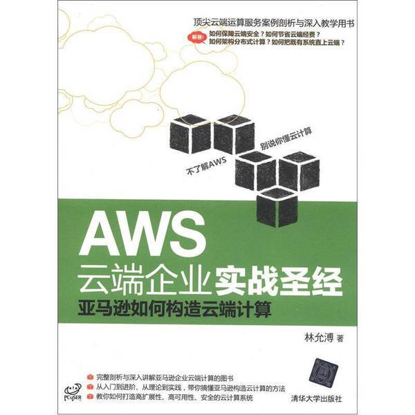 Authentic Books | Aws Cloud Enterprise Practical Guide: How Amazon Structured Cloud Computing Lin Yunpu, Tsinghua University Press